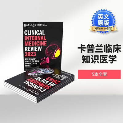 英文原版卡普兰临床知识医学5本