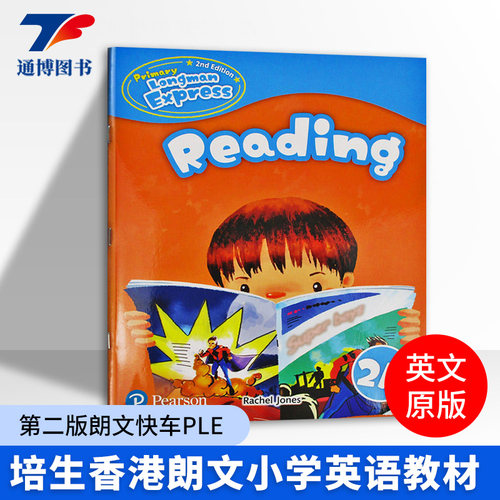 香港朗文小学英语教材二年级上