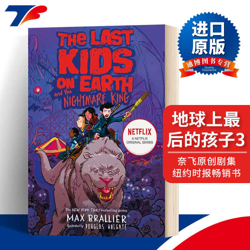 The Last Kids on Earth and the Nightmare King 地球上最后的孩子3 英文原版 青少年英语课外阅读 英文版 进口英语书籍