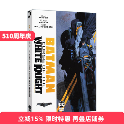 英文原版 Batman Curse of the White Knight The Deluxe Edition 蝙蝠侠白骑士诅咒 精装豪华收藏版 DC漫画 Sean Murphy 英文版
