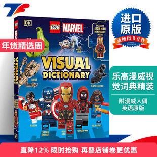 英文原版 LEGO Marvel Visual Dictionary 乐高漫威视觉词典 精装 附漫威人偶 英文版 进口英语原版书籍