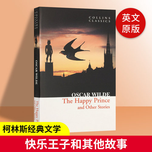 快乐王子和其他故事英文版