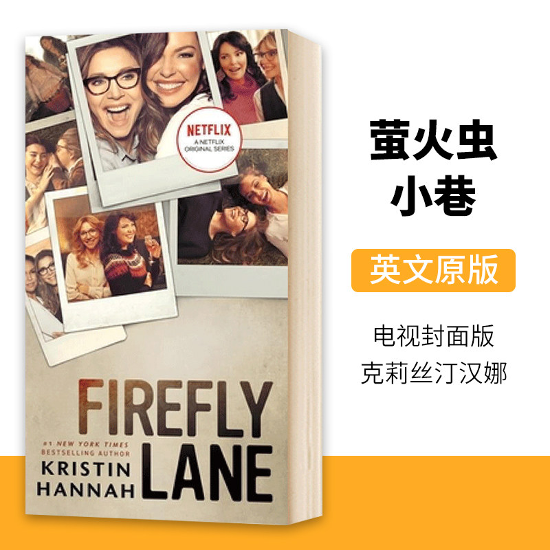 Firefly Lane 萤火虫小巷  电视封面版 女性小说 Kristin Hannah进口原版英文书籍图片