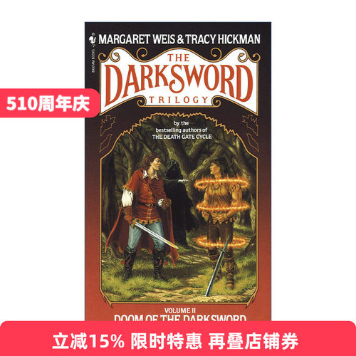 英文原版 Doom of the Darksword The Darksword Trilogy 02 暗黑之剑的毁灭 暗黑之剑三部曲2 龙枪系列作者Margaret Weis 英文版