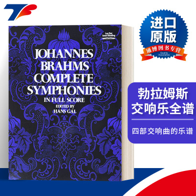 Complete Symphonies in Full Score 勃拉姆斯交响乐全谱进口原版英文书籍