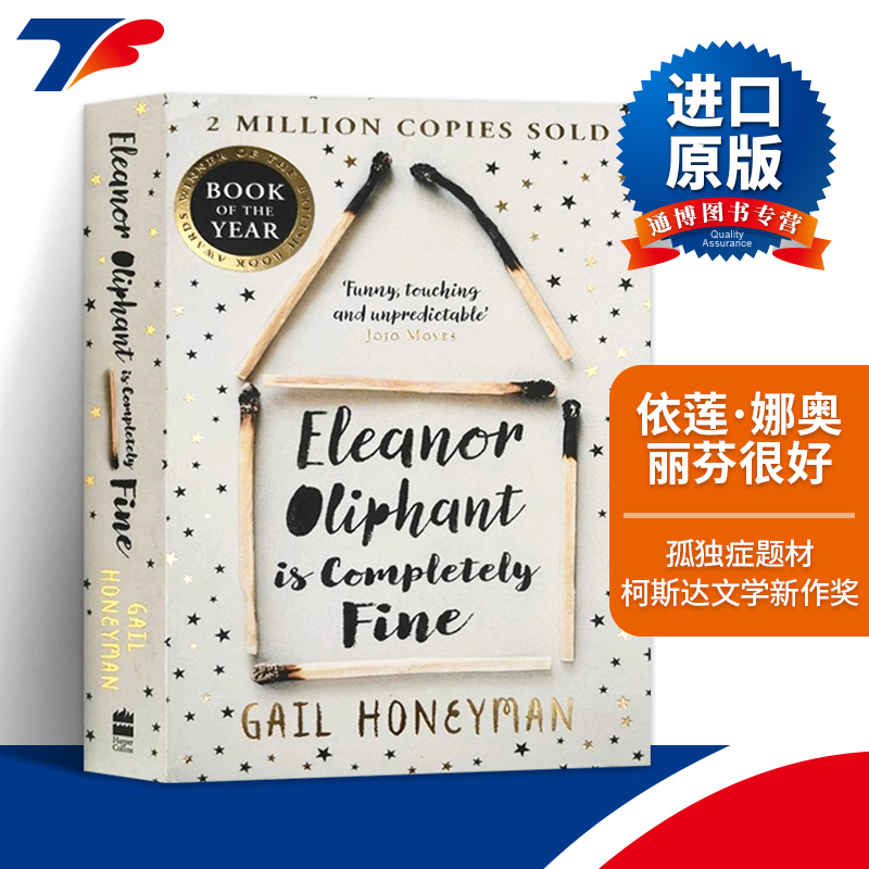 依莲娜奥丽芬很好 Eleanor Oliphant is Completely Fine 英文原版文学小说 艾莉诺好极了 柯斯达文学新作奖