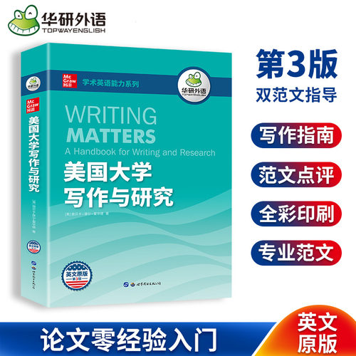 华研外语美国大学英语写作与研究