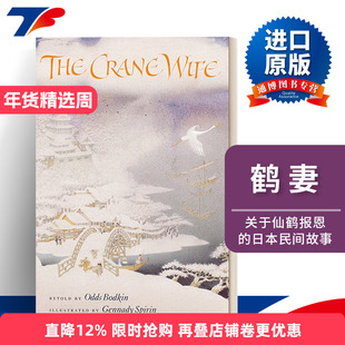 英文原版绘本 The Crane Wife 鹤妻 俄罗斯插画师 英文版 进口英语原版书籍