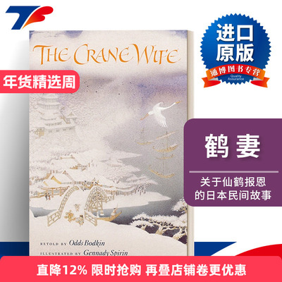 英文原版绘本 The Crane Wife 鹤妻 俄罗斯插画师 英文版 进口英语原版书籍