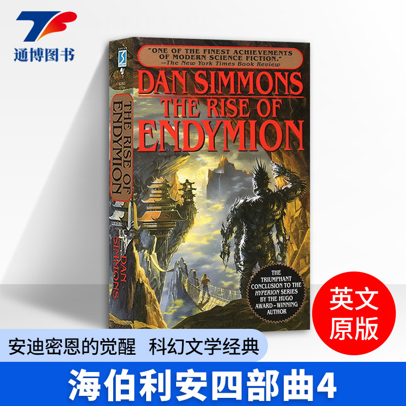 英文原版科幻小说海伯利安四部曲