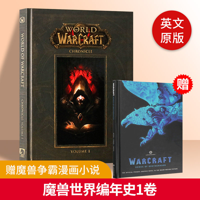 魔兽世界编年史1卷 World of Warcraft Chronicle Volume 英文原版 美国暴雪Blizzard 艺术类 赠魔兽争霸漫画小说 进口英语书籍