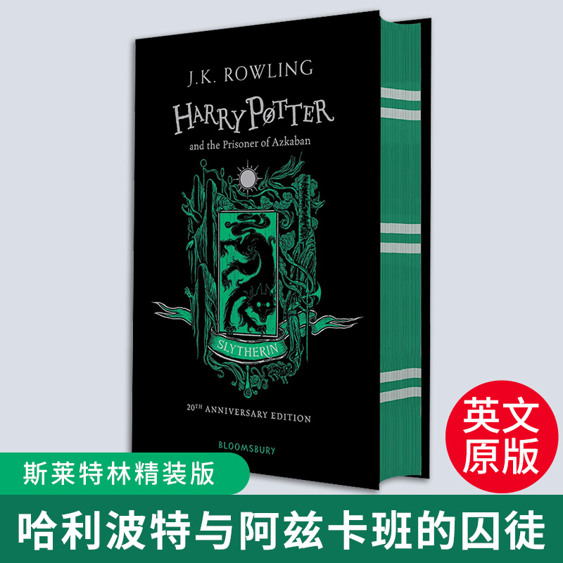 哈利波特与阿兹卡班的囚徒 Harry Potter and the Prisoner of Azkaban 英文原版奇幻小说 斯莱特林精装版 JK罗琳 J.K. Rowling