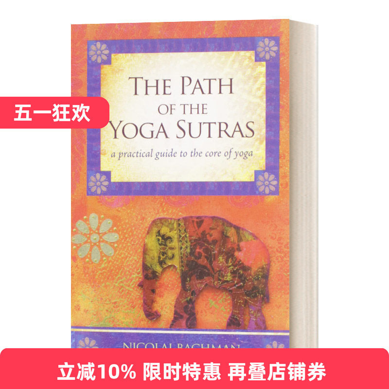 英文原版 The Path of the Yoga Sutras 瑜伽经之路 英文版 进口英语原版书籍
