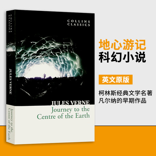 地心游记英文原版小说