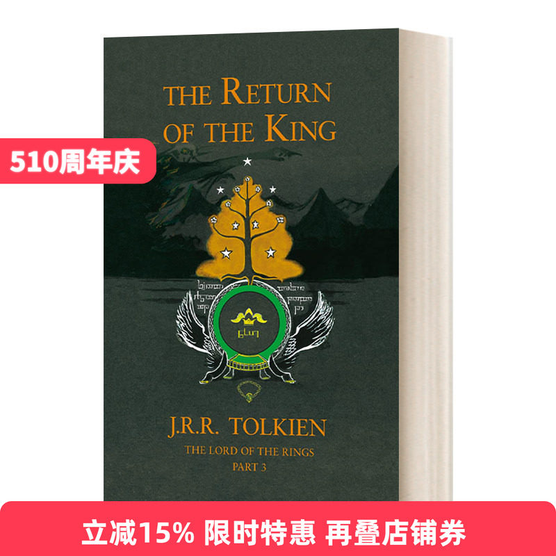 The Return of the King 指环王3 王者归来 经典版精装进口原版英文书籍