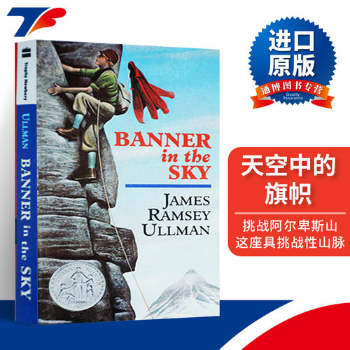 天空中的旗帜 Banner in the Sky 英文原版青少年小说 登山者的故事 纽伯瑞儿童文学银奖 经典少儿文学书 James Ramsey Ullman