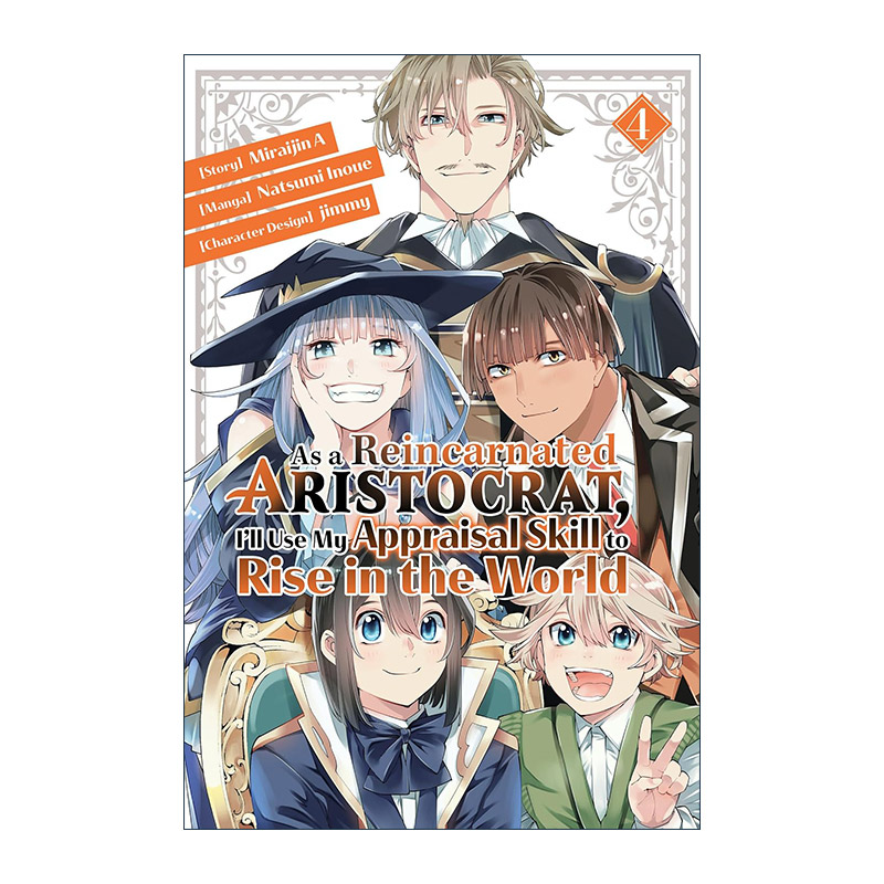 英文原版 As a Reincarnated Aristocrat  I'll Use My Appraisal Skill to Rise in the World 4 转生贵族靠着鉴定技能一飞冲天4