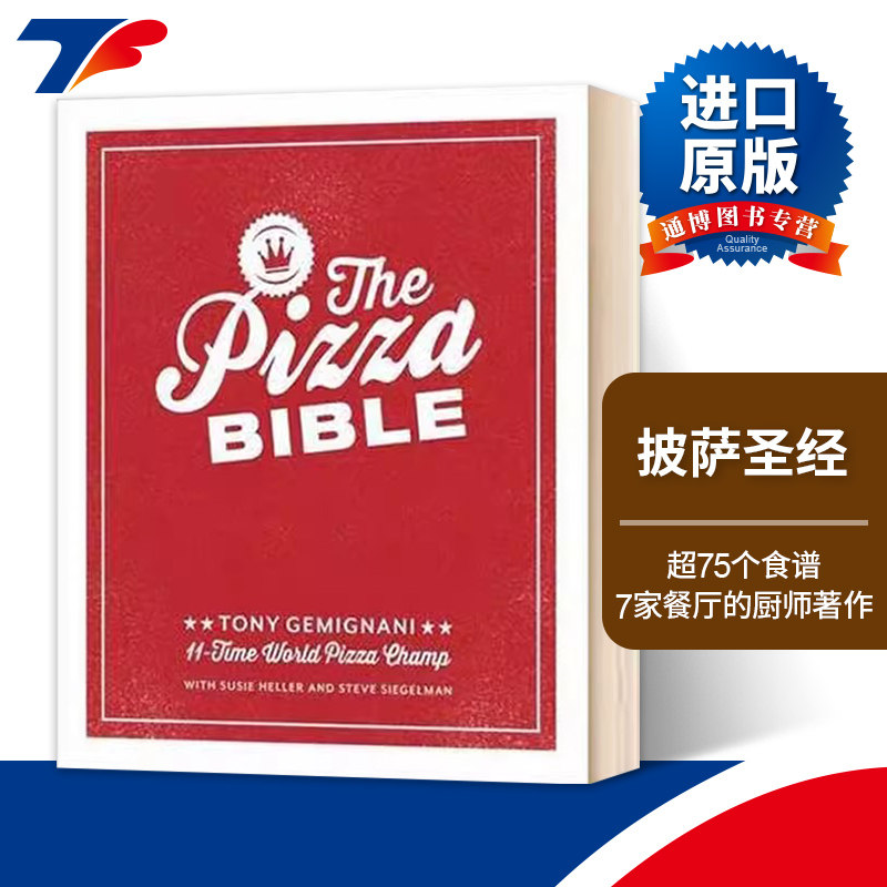 披萨圣经 The Pizza Bible 英文原版 汤尼杰米纳尼 Tony Gemignani 精装 英文版进口原版英语书籍