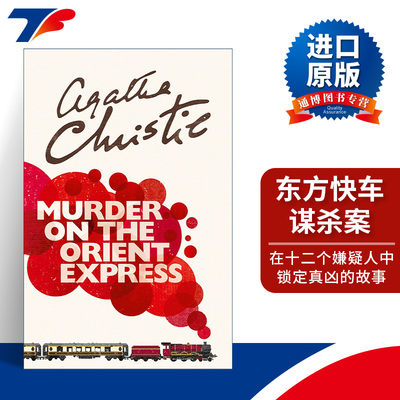 英文原版 Murder on the Orient Express 大侦探波洛系列 东方快车谋杀案 新版 进口原版英文书籍