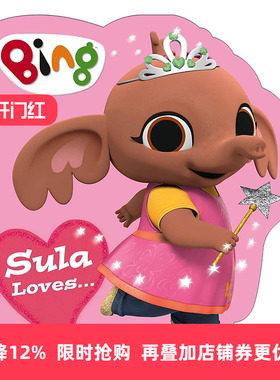 英文原版 Sula Loves Bing 小兔兵兵系列 秀拉的*爱 儿童异形纸板书 英文版 进口英语原版书籍
