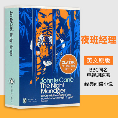 The Night Manager 夜班经理 企鹅现代经典进口原版英文书籍