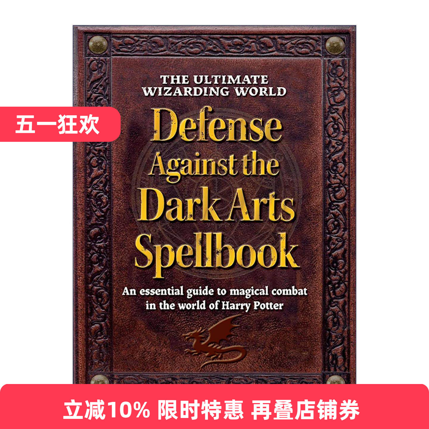 英文原版 The Ultimate Wizarding World Defense Against the Dark Arts Spellbook 哈利波特魔法战斗指南 黑魔法防御术咒语全书