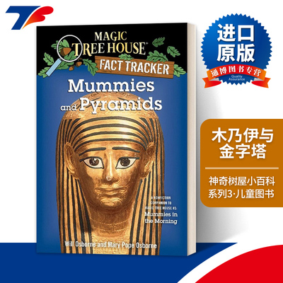 MUMMIES AND PYRAMIDS (MTHFT#3) 神奇树屋小百科系列3进口原版英文书籍