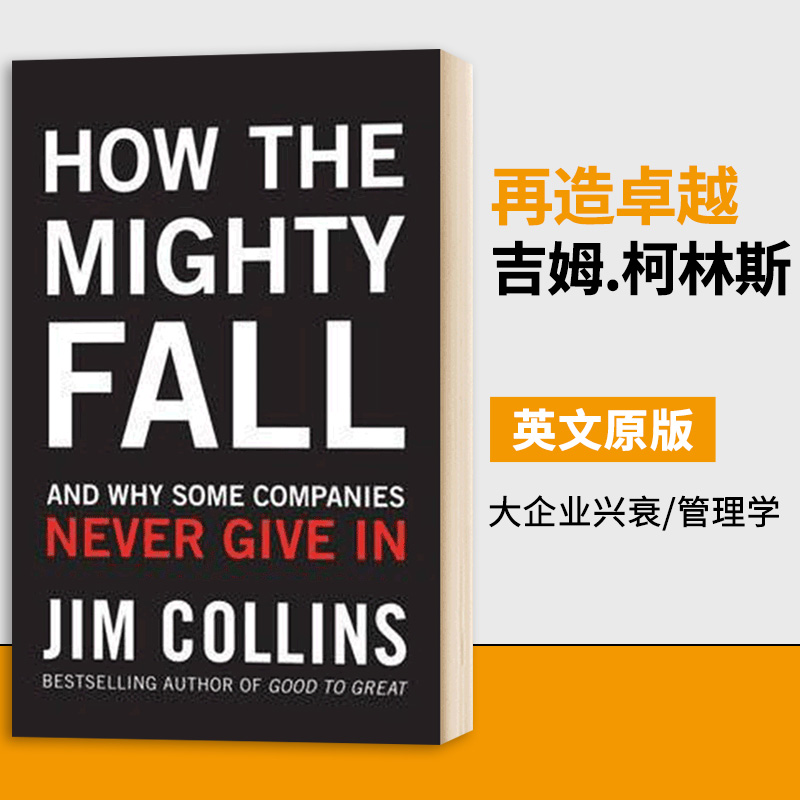 再造卓越 How the Mighty Fall 英文原版书 巨人也会倒下 但有的公司从不放弃 大企业兴衰 管理学 进口英语管理书籍 吉姆.柯林斯