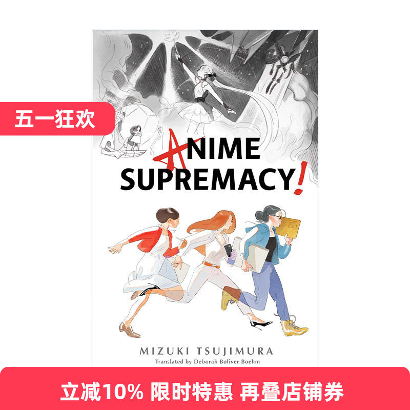英文原版 Anime Supremacy 霸权动画 同名电影原著 镜之孤城作者辻村深月Mizuki Tsujimura 英文版 进口英语原版书籍