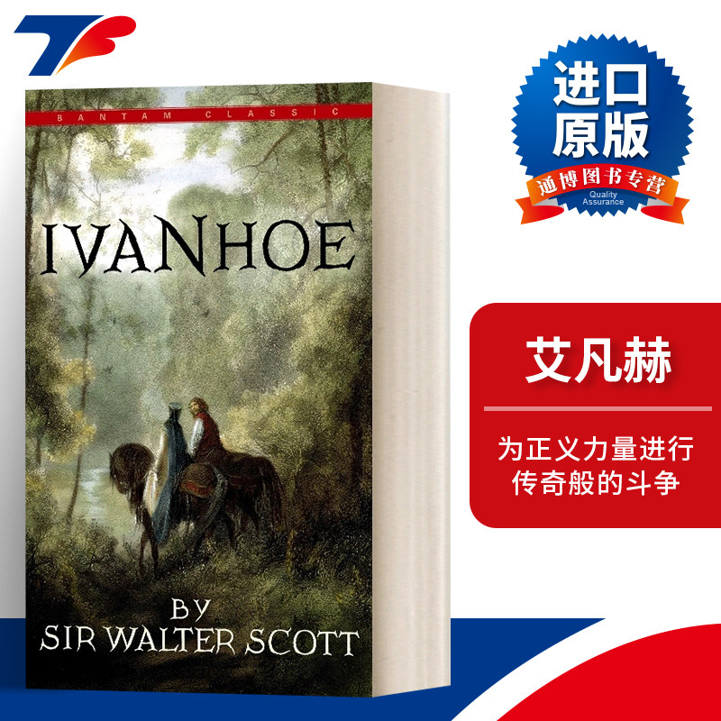 进口英文原版小说艾凡赫