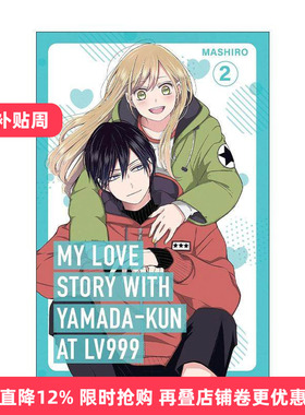 英文原版 My Love Story with Yamada-kun at Lv999 Volume 2 和山田谈场Lv999的恋爱2 同名动漫漫画 Mashiro 进口英语原版书籍
