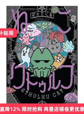 英文原版 Cthulhu Cat 克鲁苏猫 黑马全彩搞笑漫画 PANDANIA 英文版 进口英语原版书籍