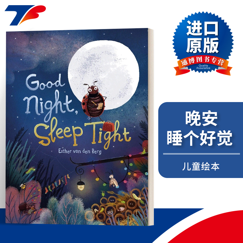 Good Night, Sleep Tight 晚安，睡个好觉 儿童绘本进口原版英文书籍