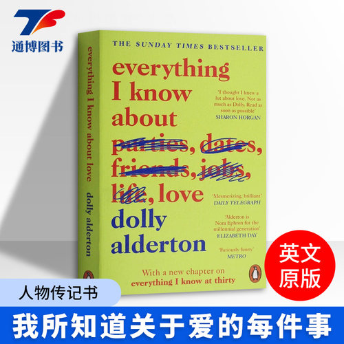我所知道关于爱的每件事