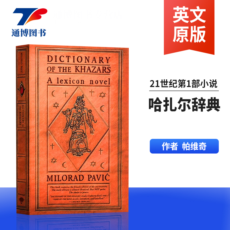 进口英文原版哈扎尔辞典