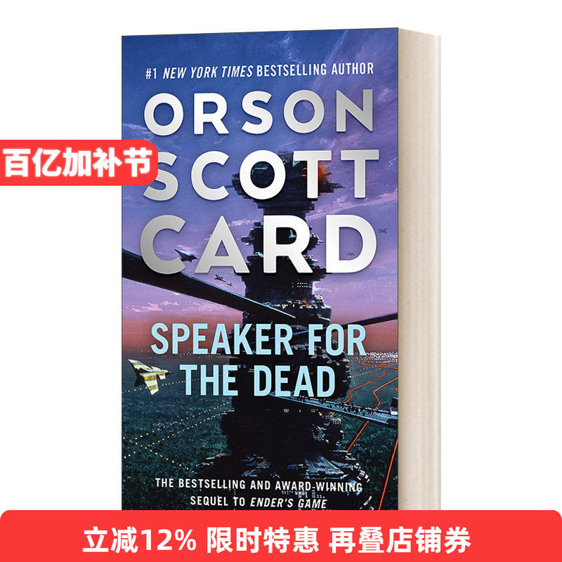 Speaker for the Dead 死者代言人 安德的游戏2 简装进口原版英文书籍