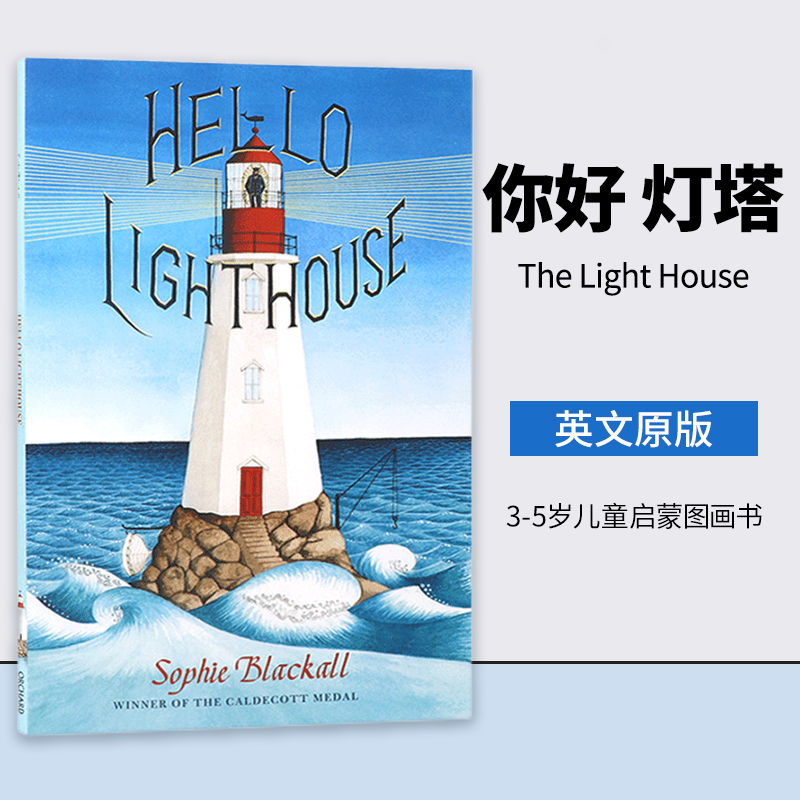 你好灯塔英文原版童书