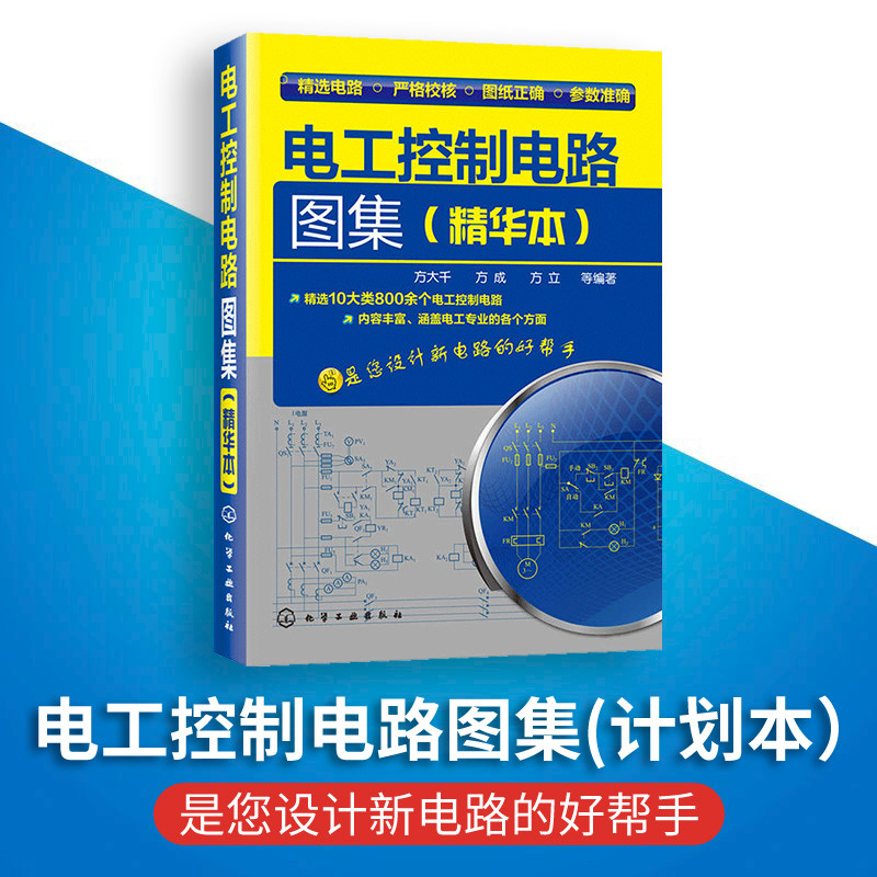 电工控制电路图集 图解电工电路 电工识图 电动机维修PLC线路变频器操作 配电继电系统基础知识 电工自学 电气工程技术设计书籍使用感如何?