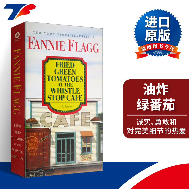 油炸绿番茄英文原版小说