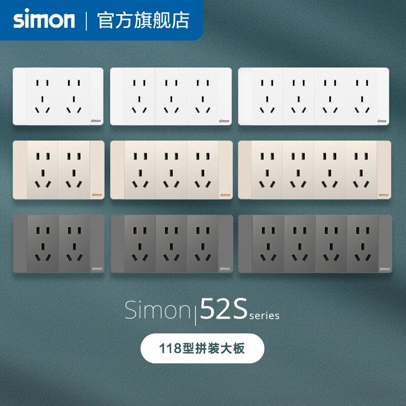 西蒙118型开关插座六孔九孔十二孔十孔十五孔二十孔52S系列钢架