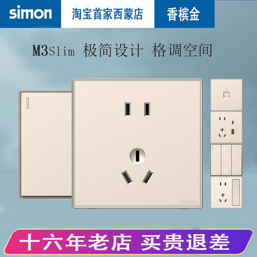 西蒙插座开关面板M3Slim香槟色