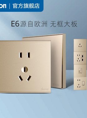 西蒙开关插座e6暗装家用86型五孔二三插墙壁电源面板香槟金色黑色