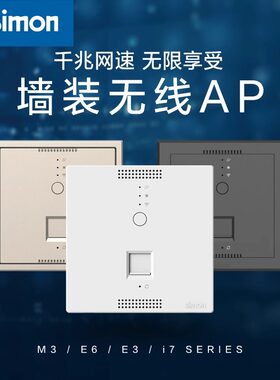 simon西蒙开关插座M3系列白香槟金灰色AP面板无线路由器墙壁WIFI