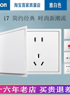 simon西蒙开关插座5五孔二三插i7雅白色系列86型面板家用高端墙壁