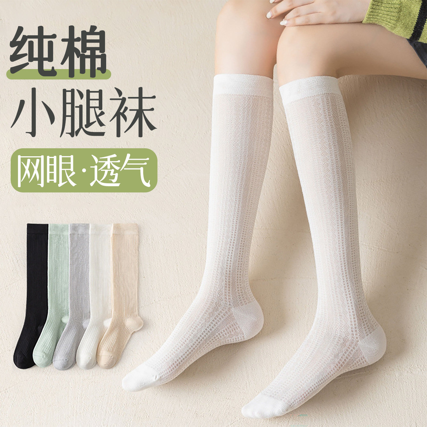 纯棉网眼小腿袜显瘦百搭透气吸汗