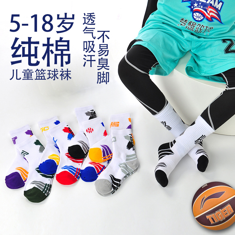 夏季薄款5-18岁篮球袜纯棉透气