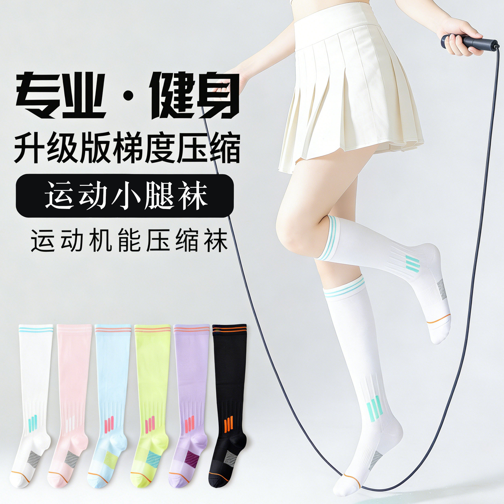 压力袜女专业健身跑步跳绳瑜伽夏季肌能袜蓝箭强瘦腿美腿塑型防滑