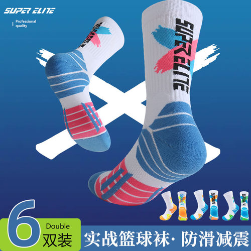 6双专业篮球袜双重减震耐磨防滑