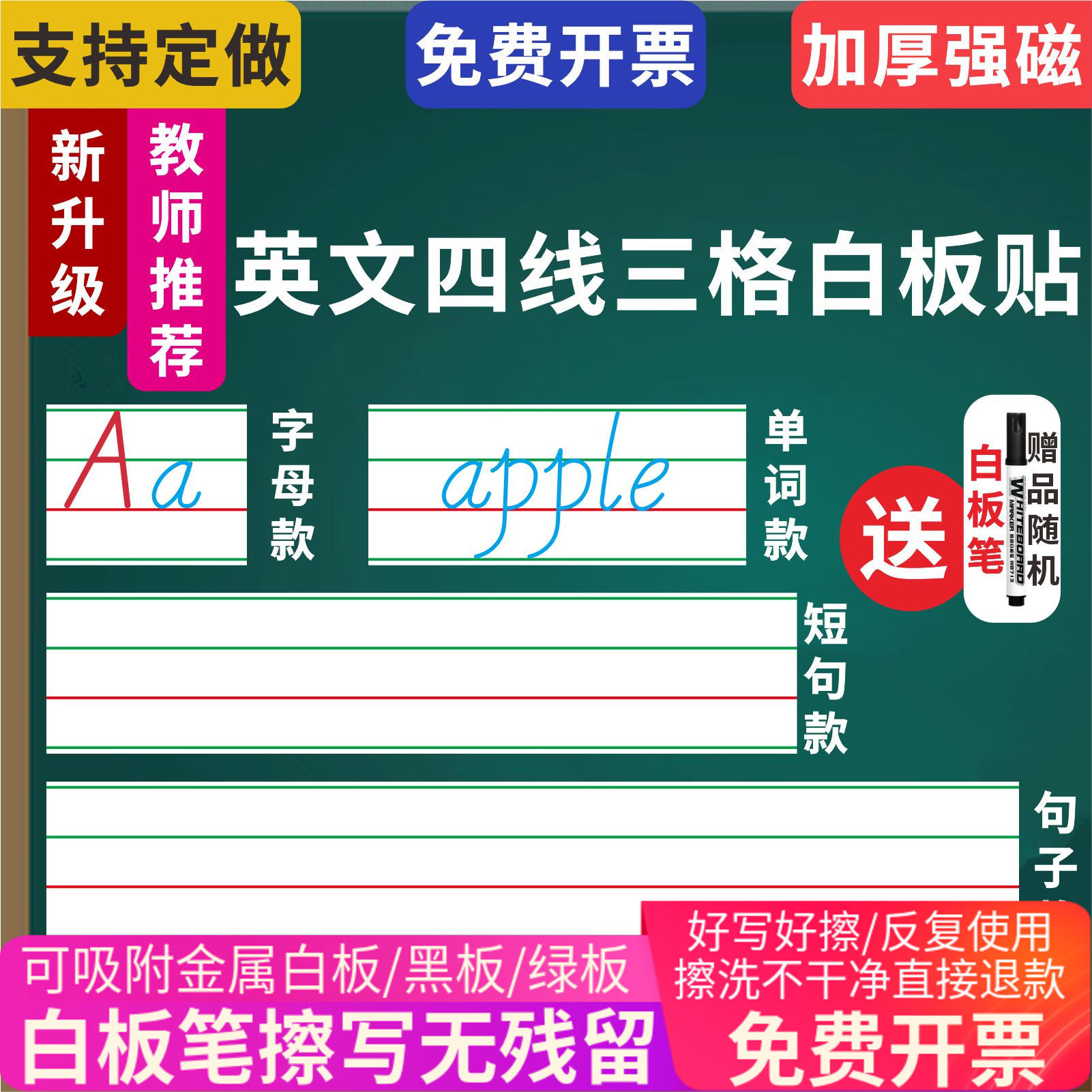中小学英语老师用四线三格磁性白板贴公开课句子单词拼音字母黑板
