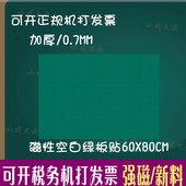 磁性全空白软绿板墙贴办公家用儿童学习环保磁性绿板贴涂鸦画板